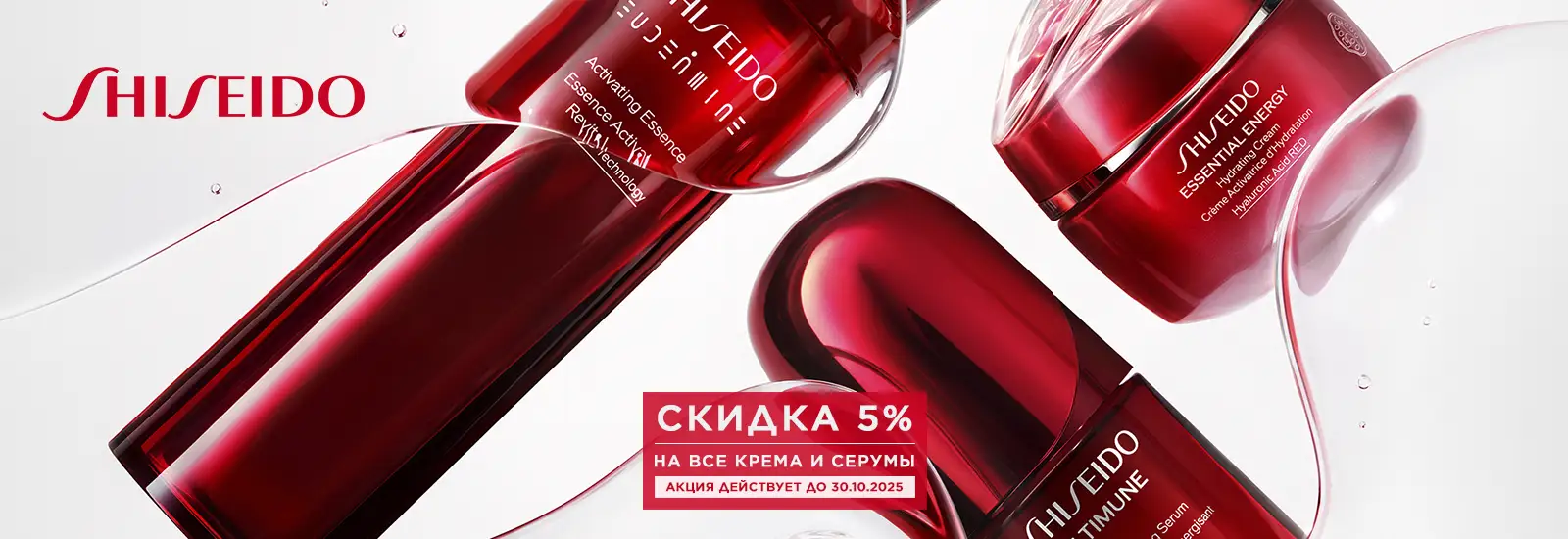 Shiseido